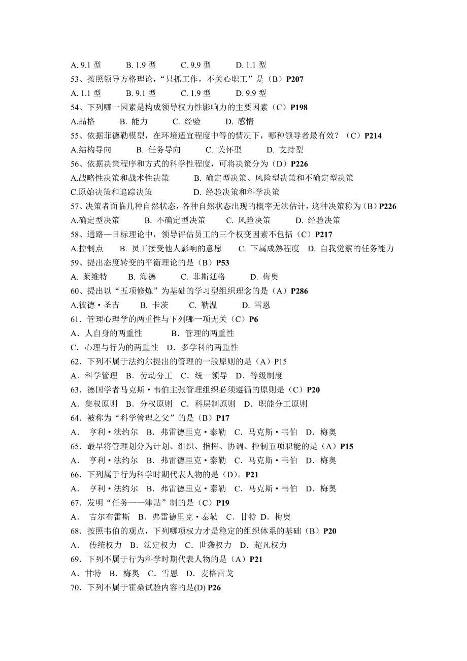 2014本科生管理心理学复习资料_第5页