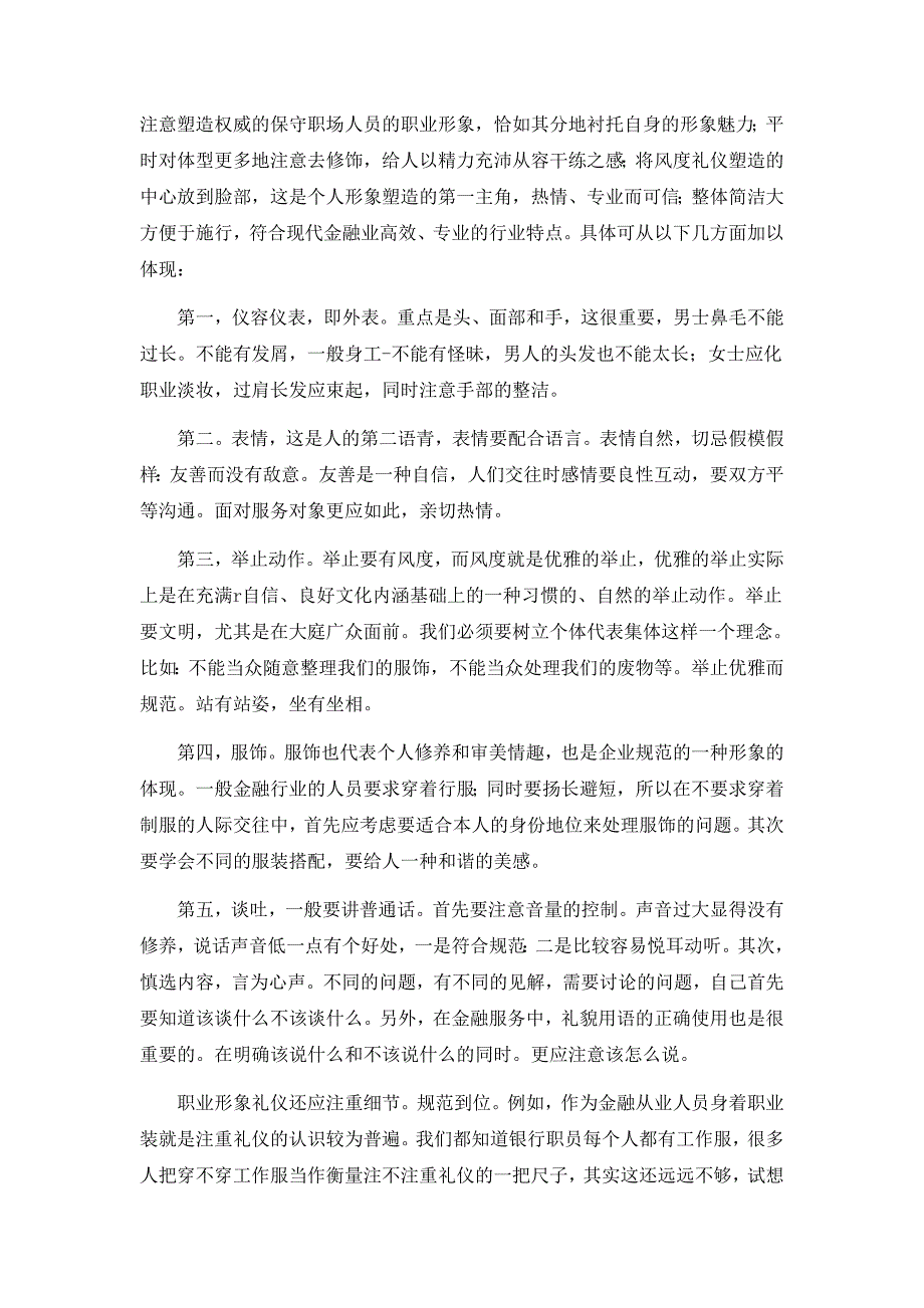 谈金融从业人员的职业形象塑造与服务礼仪_第4页