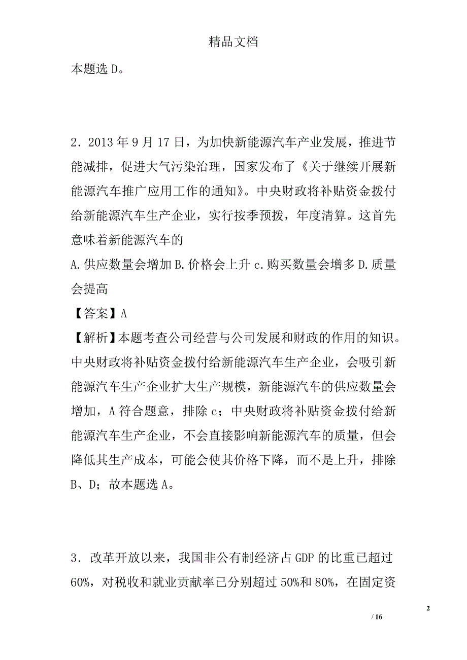 2016年高二政治下学期期末试卷含解析 精选_第2页