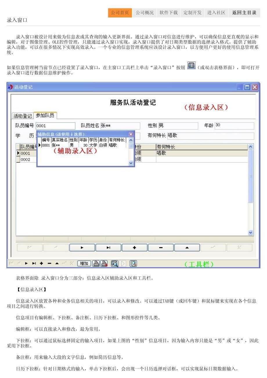 志愿者信息管理系统_第5页