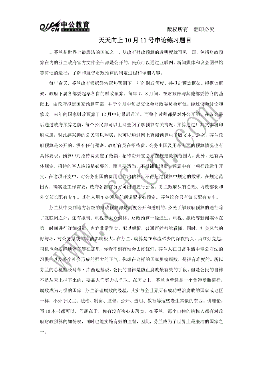 天天向上11月9号申论练习题目_第1页