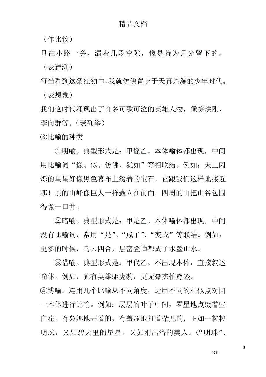 2010年高考安徽卷语文复习系列教案_7 精选_第3页