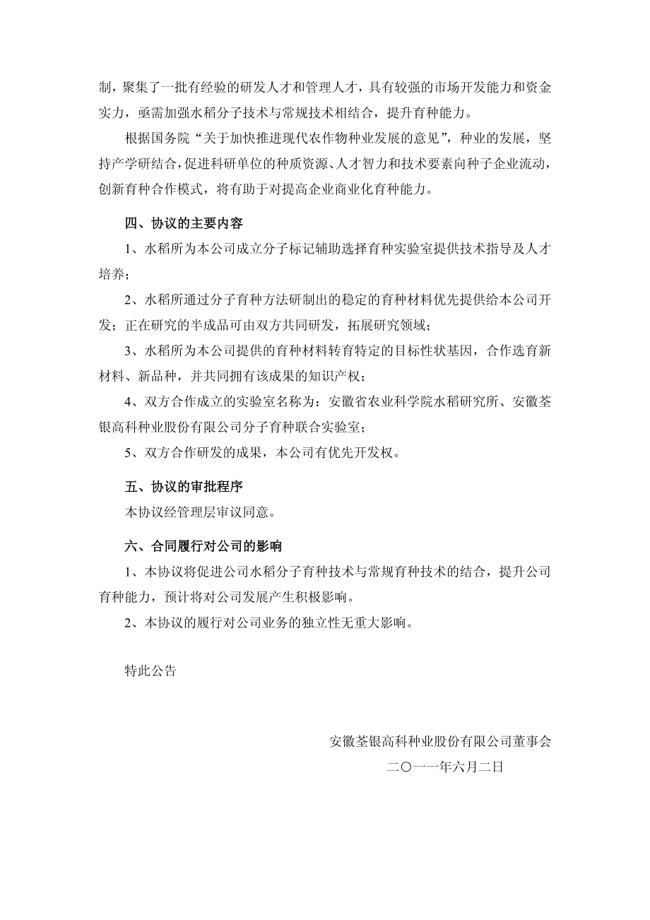 关于与安徽省农业科学院水稻研究所签订《合作协议》_第2页