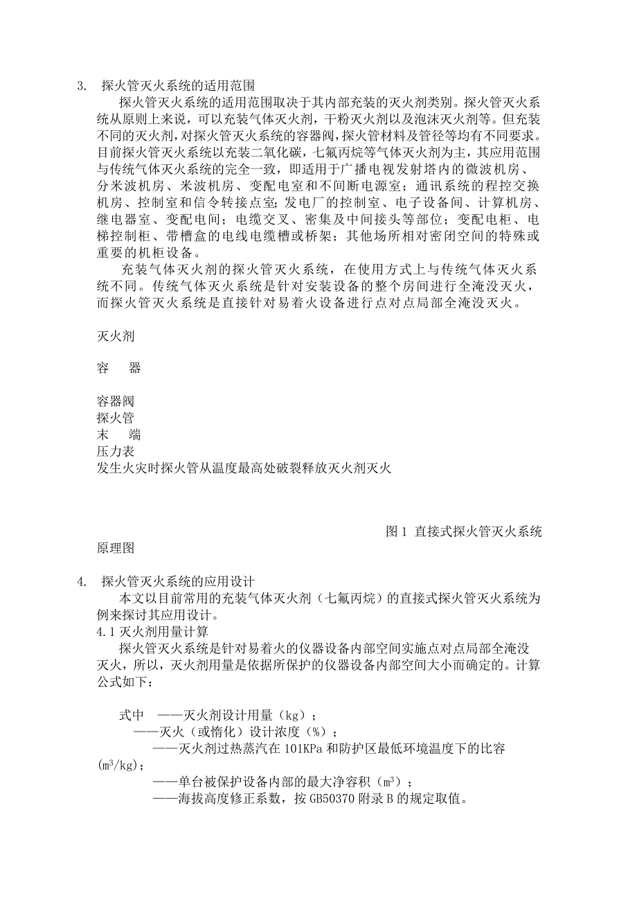 火探管灭火装置应用杭州卓瑞消防_第2页