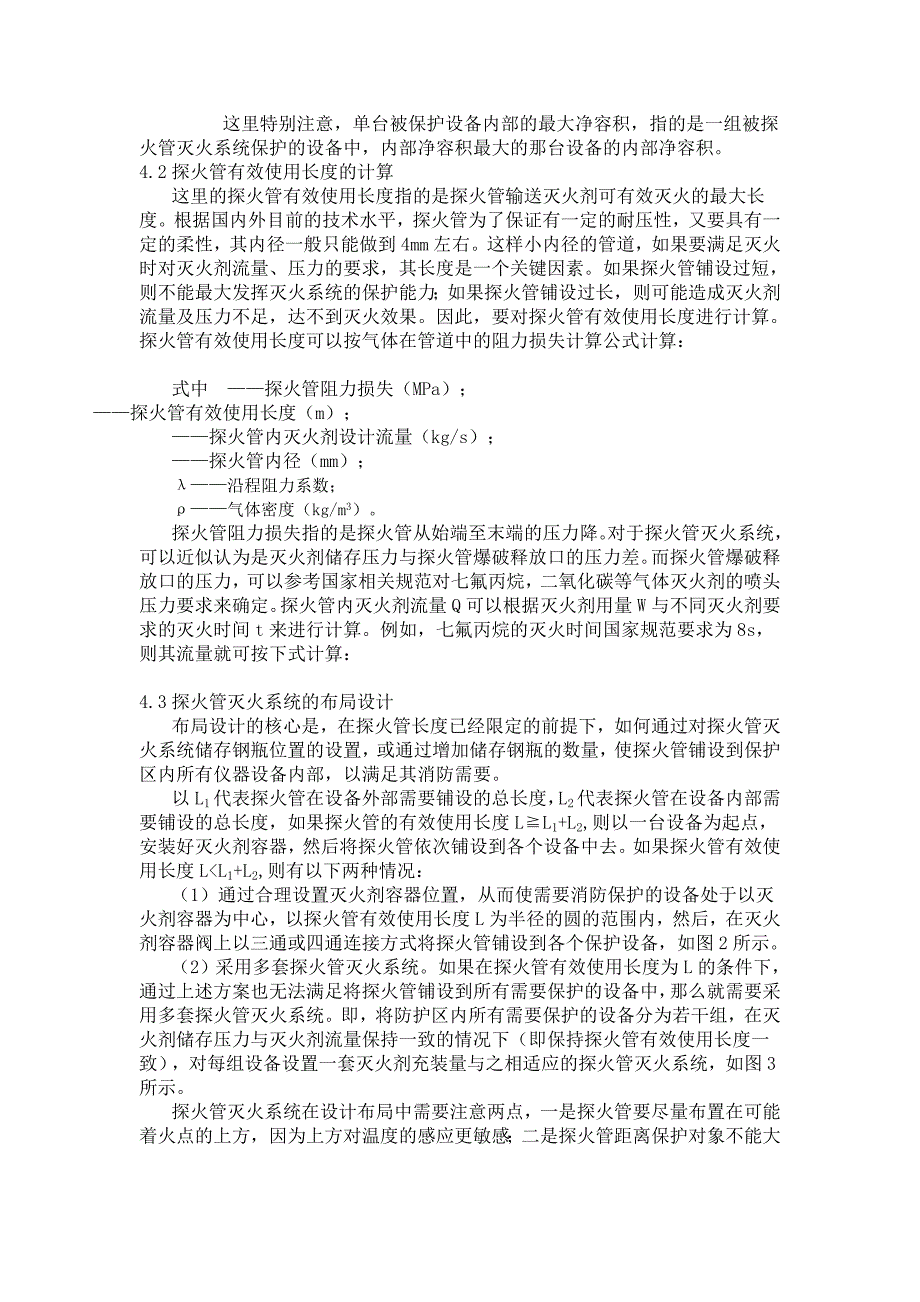 火探管灭火装置应用杭州卓瑞消防_第3页