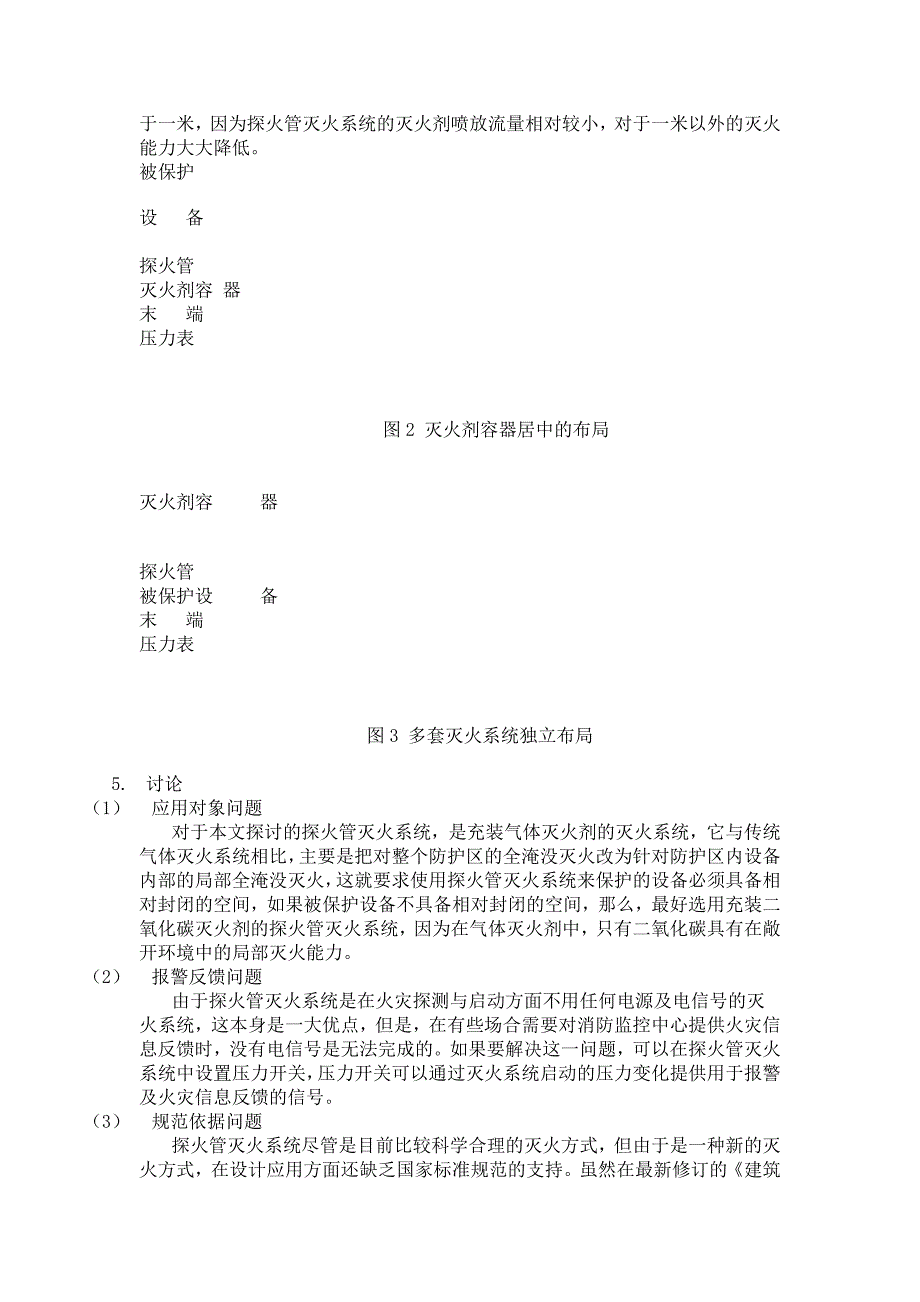 火探管灭火装置应用杭州卓瑞消防_第4页