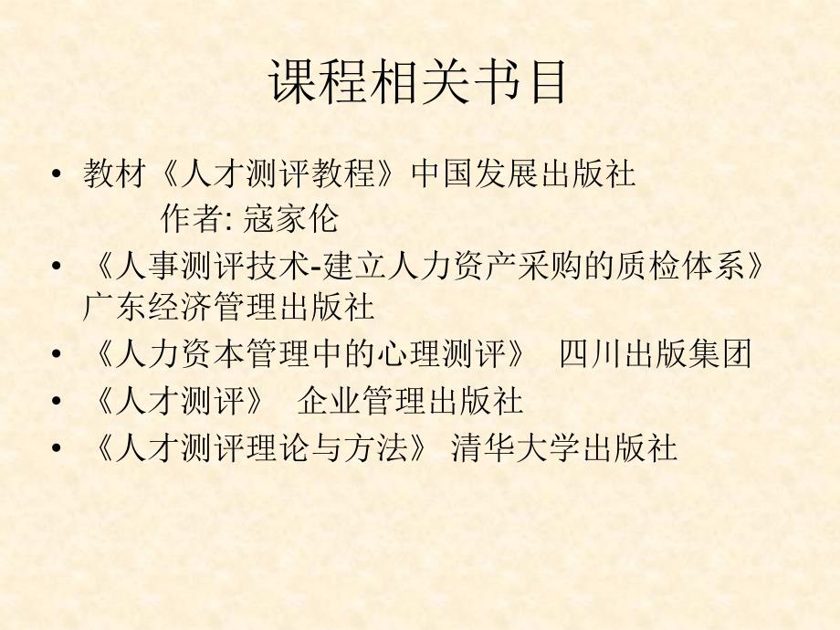 人才测评第一章  人才测评理论与方法_第2页