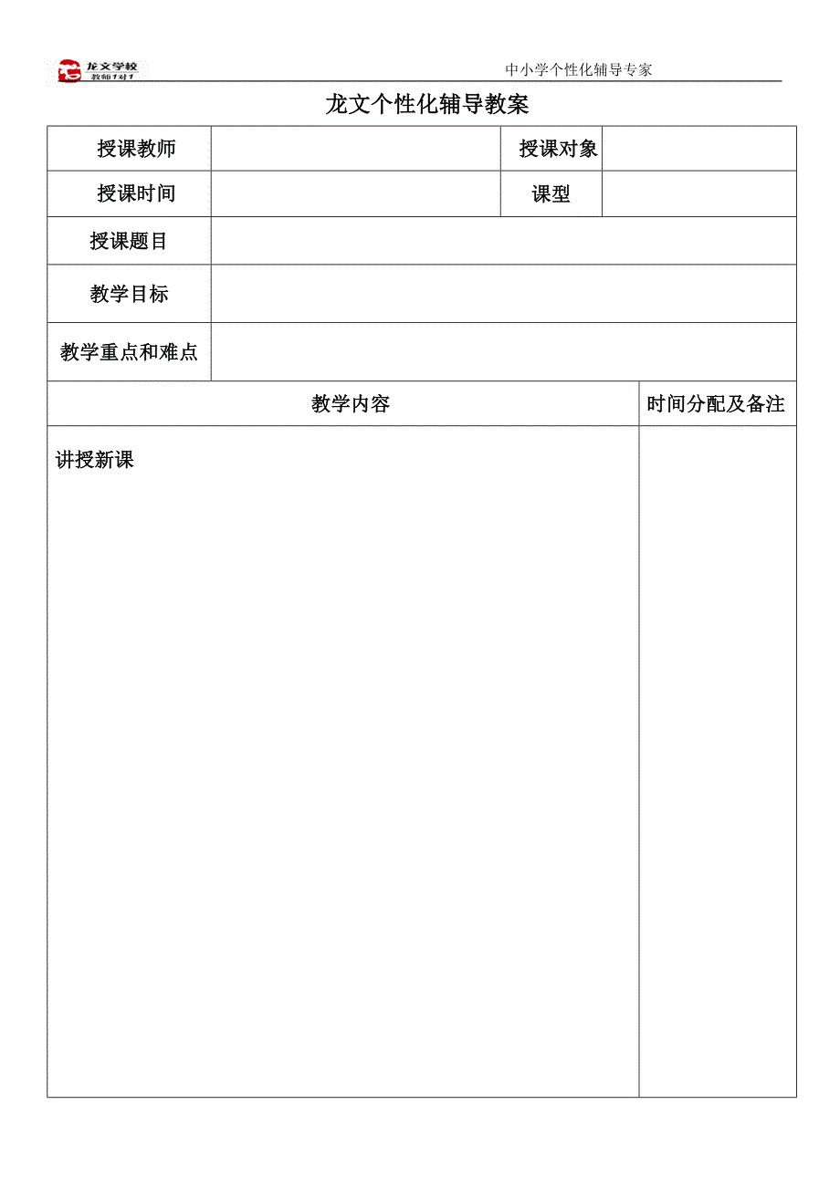 授课案(样本)_第1页