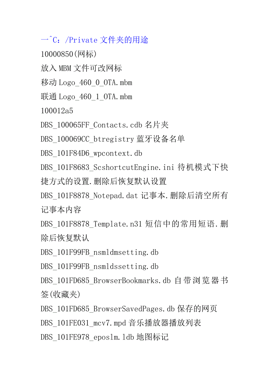 关于塞班系统知识_第1页