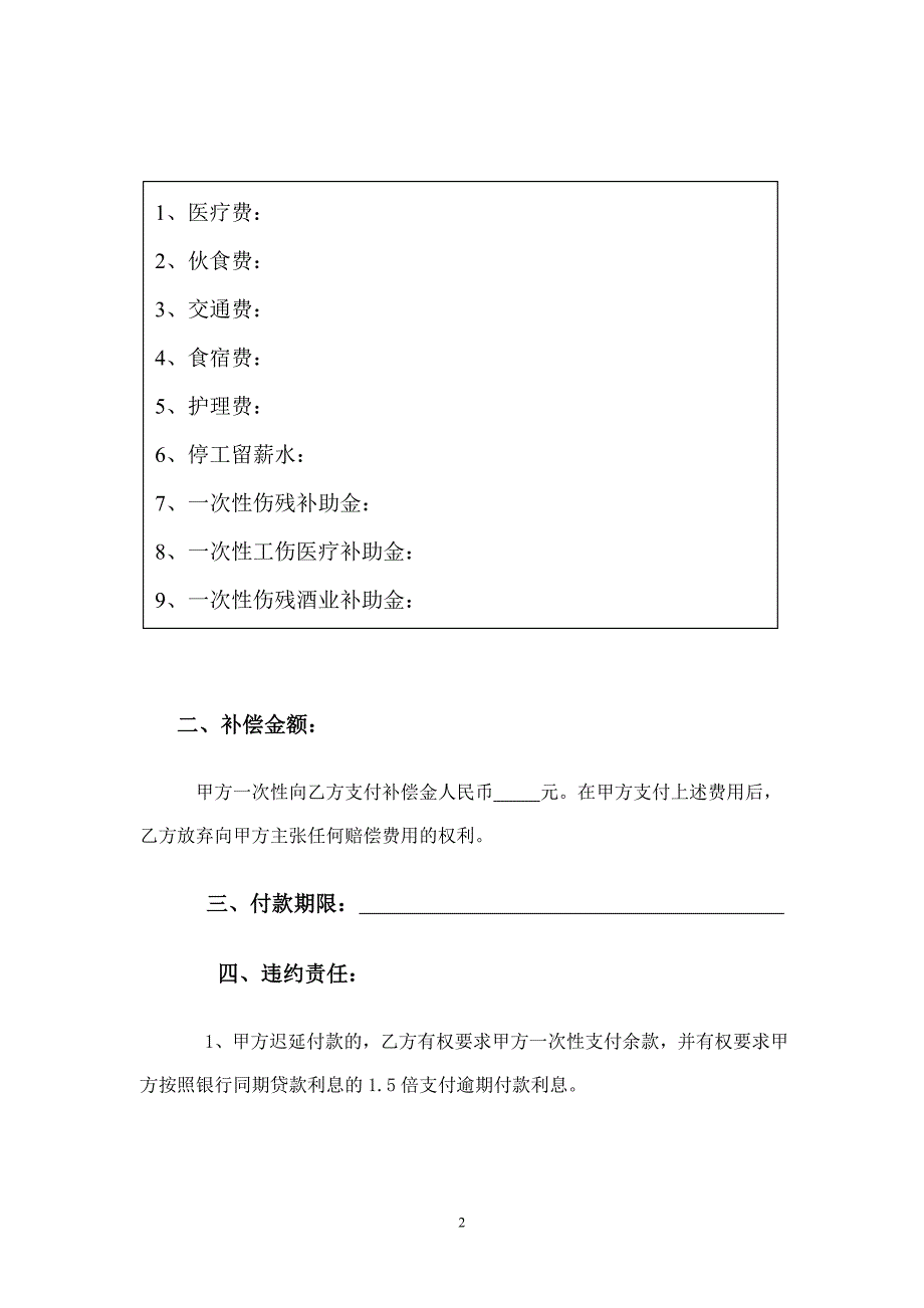 工伤赔偿协议书5145229300_第2页