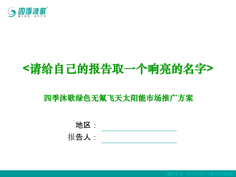 经销商提报方案模板1_第1页