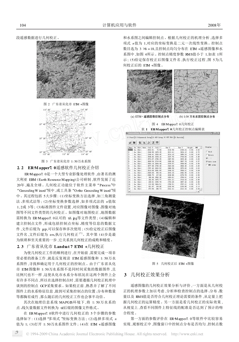 遥感图像几何校正原理及效果分析_第3页