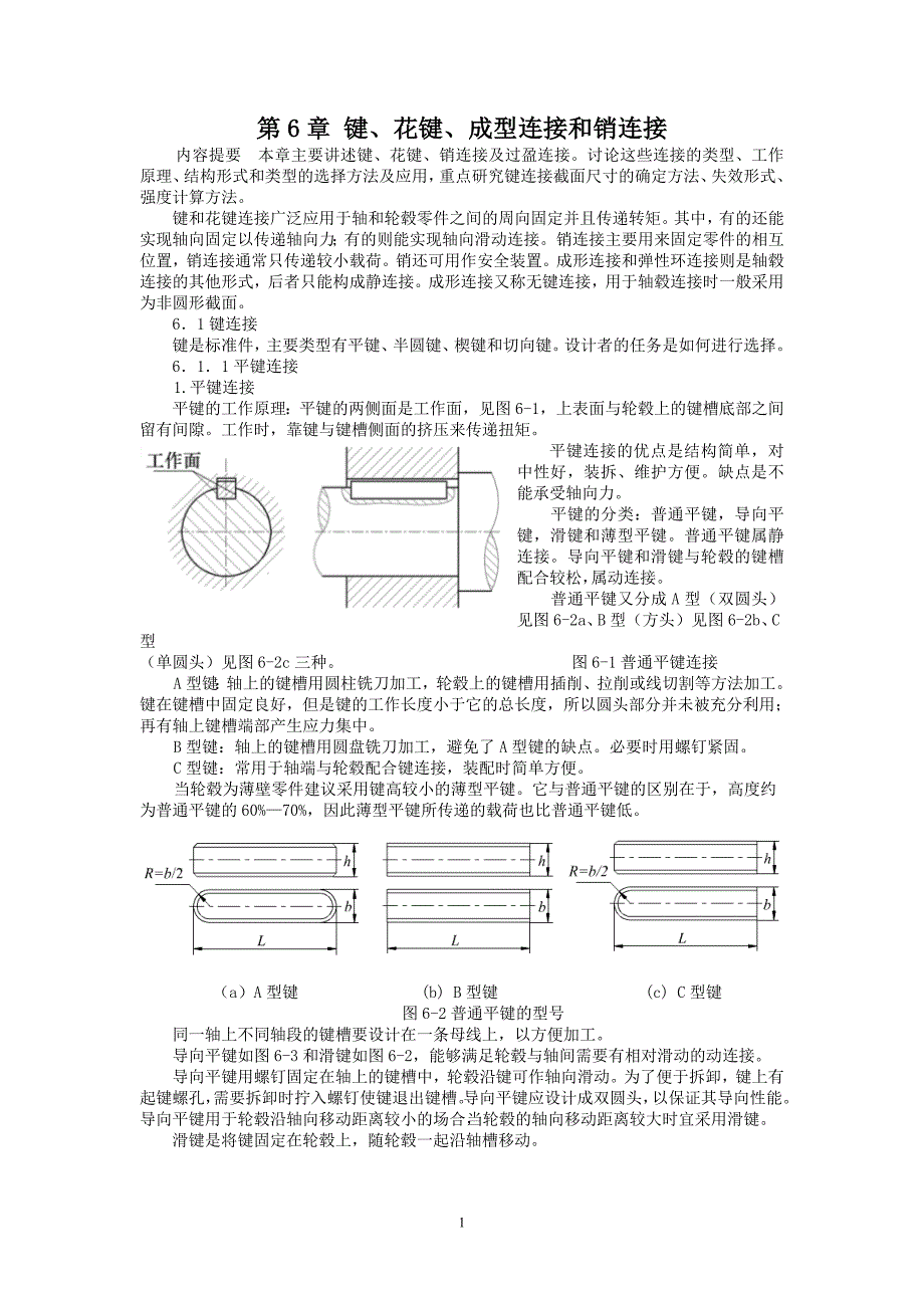 切向键连接--pxzl_第1页