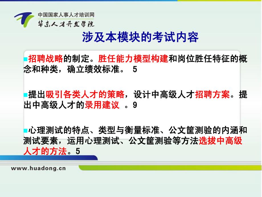 一级人力资源管理师-招聘与配置_第3页