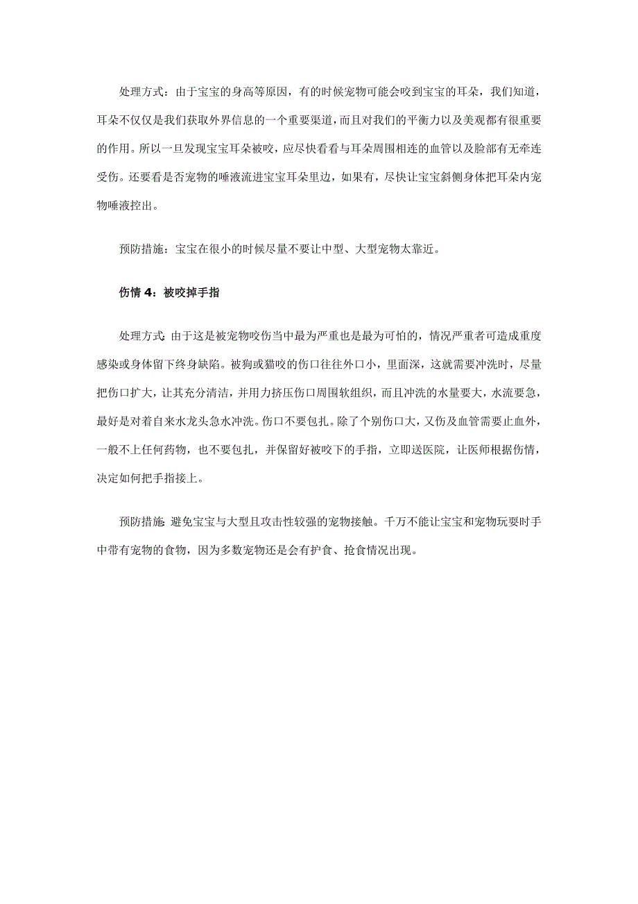 英国8天大婴儿被宠物狗咬死_第3页