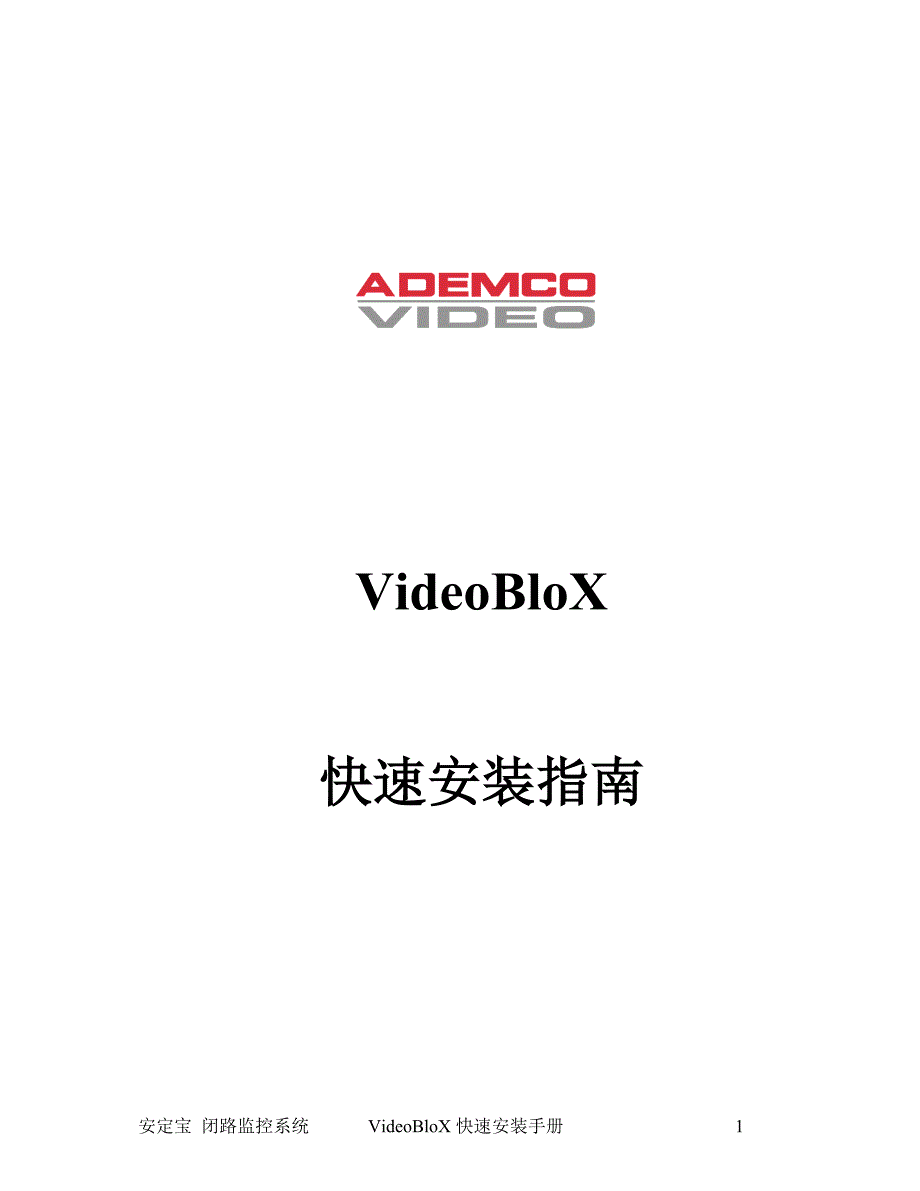 honeywell video blox 视频矩阵控制系统快速安装指南_第1页