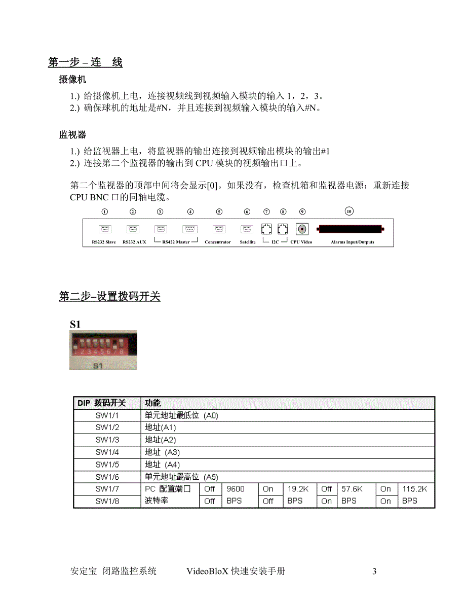 honeywell video blox 视频矩阵控制系统快速安装指南_第3页