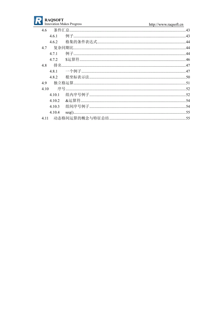 集算报表v5.0高级教程[1]_第4页