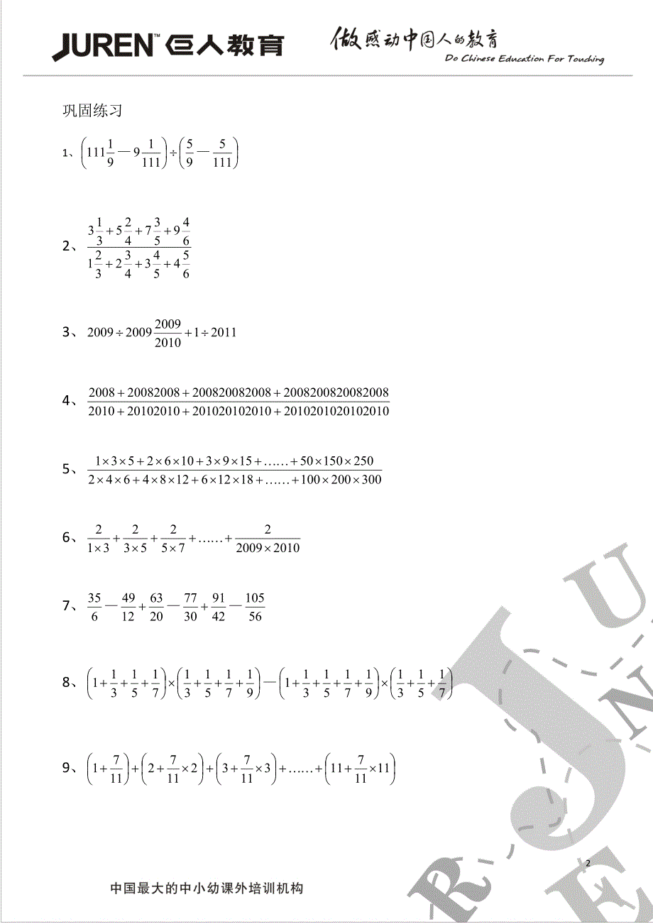 精英班分数运算技巧总_第2页