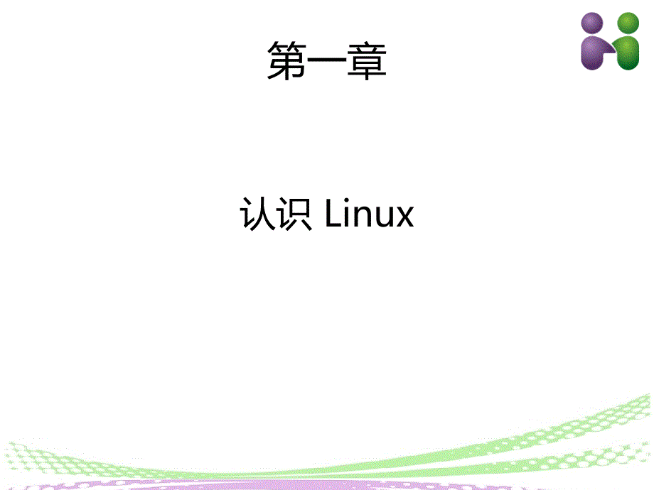 huimai linux系统基础培训_第3页