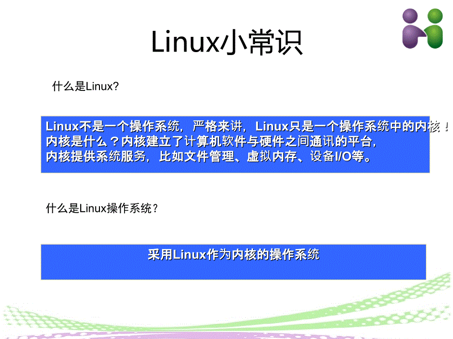 huimai linux系统基础培训_第4页