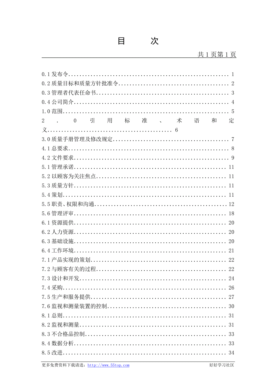 化工企业质量手册_第1页