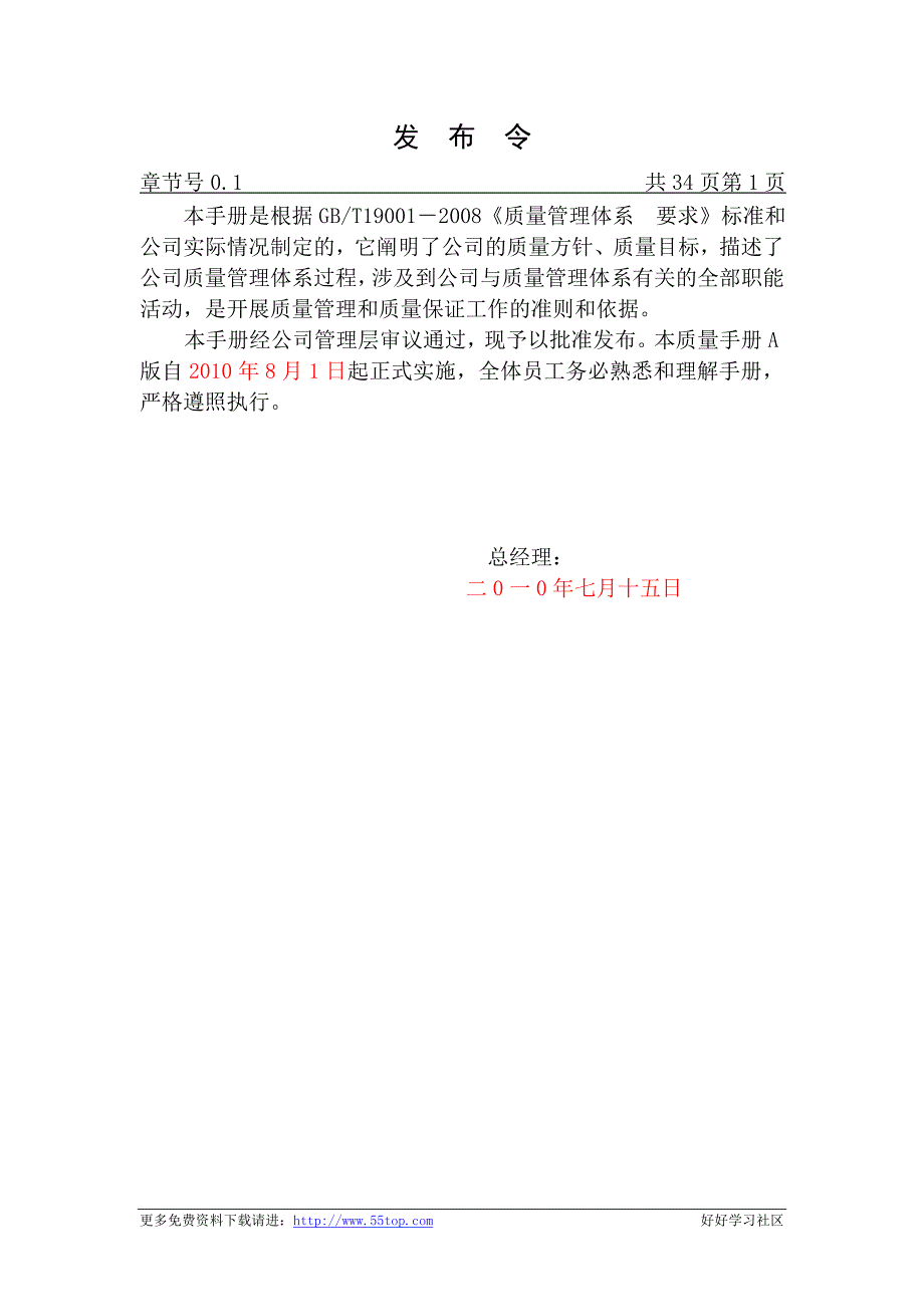 化工企业质量手册_第2页