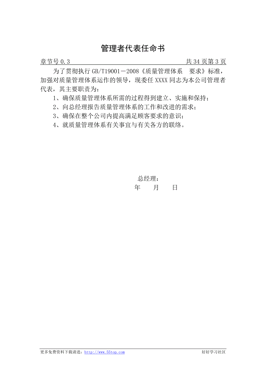 化工企业质量手册_第4页