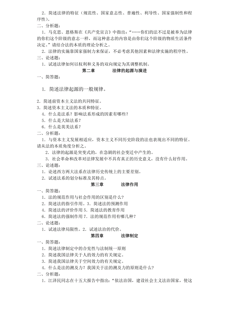 法理学精讲班资料(续)_第2页