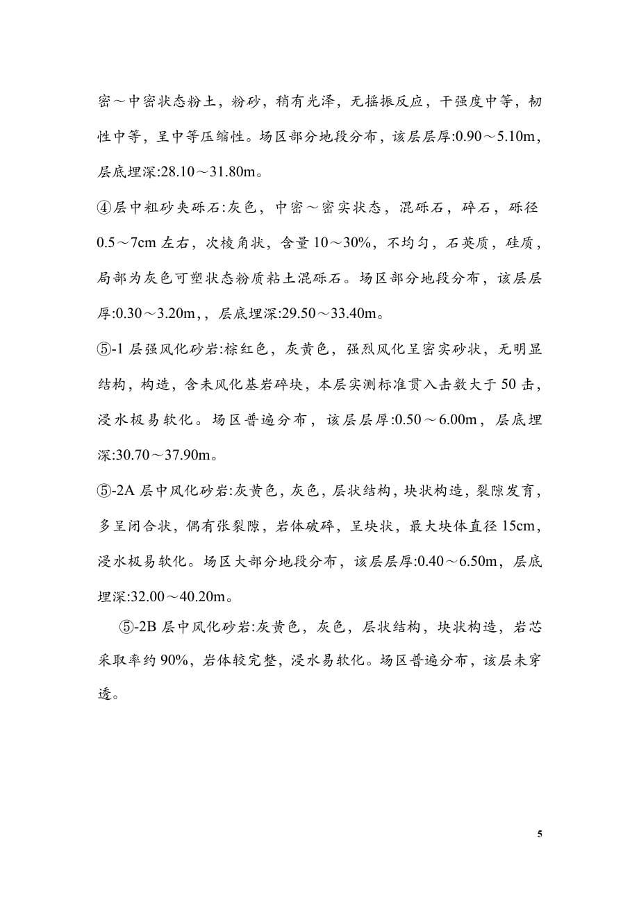 江苏某商业综合体项目核心筒坑中坑钢板桩支护施工方案_第5页