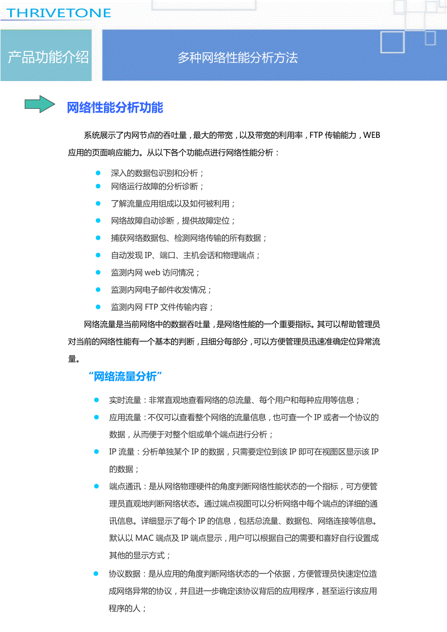 世瑞通npm网络监控系统_第4页