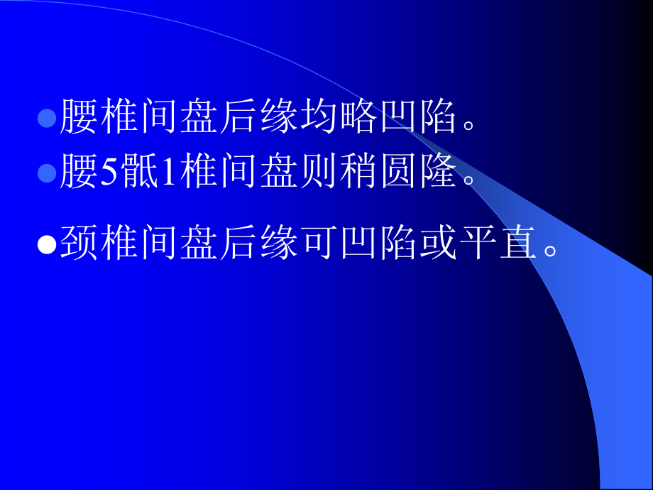 常见脊柱骨骼系统病变的影像诊断_第4页