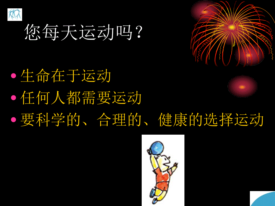 合理运动更健康_第2页