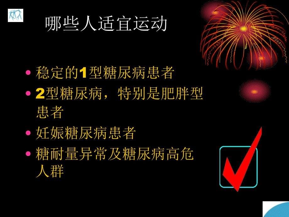 合理运动更健康_第5页