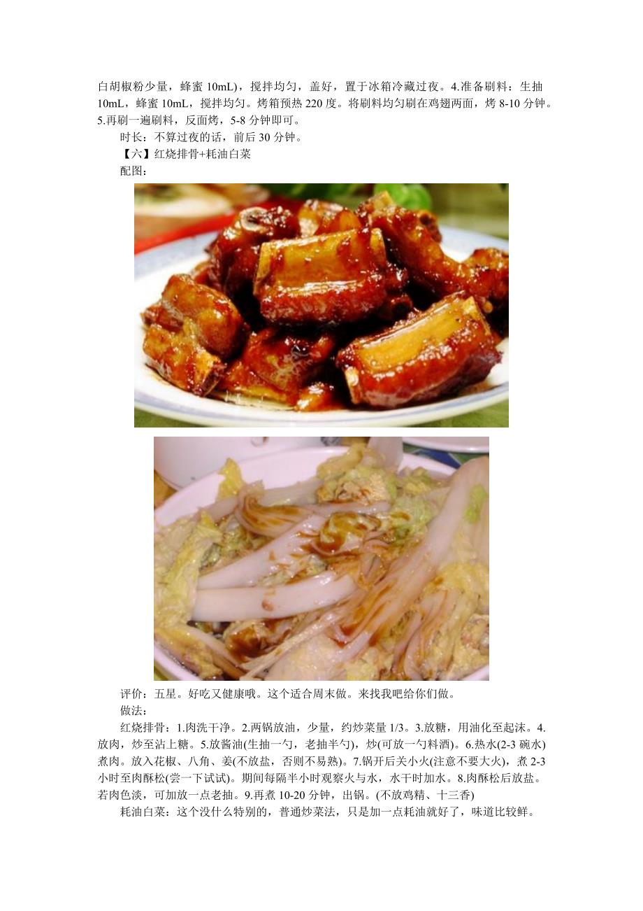 留学生海外私房菜谱(简单&amp;好吃&amp;不想家呦)_第4页