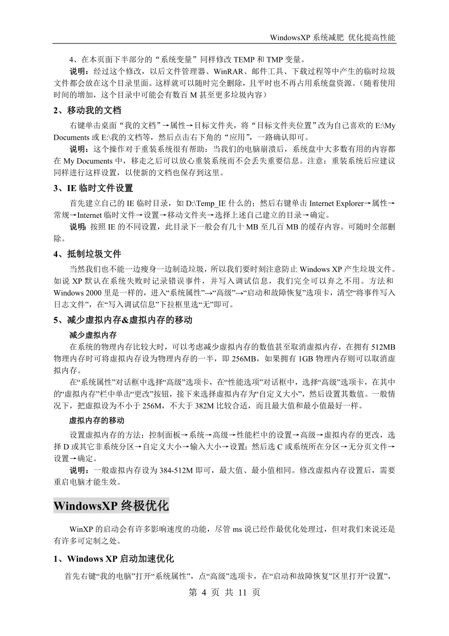 windowsxp系统减肥及优化_第4页