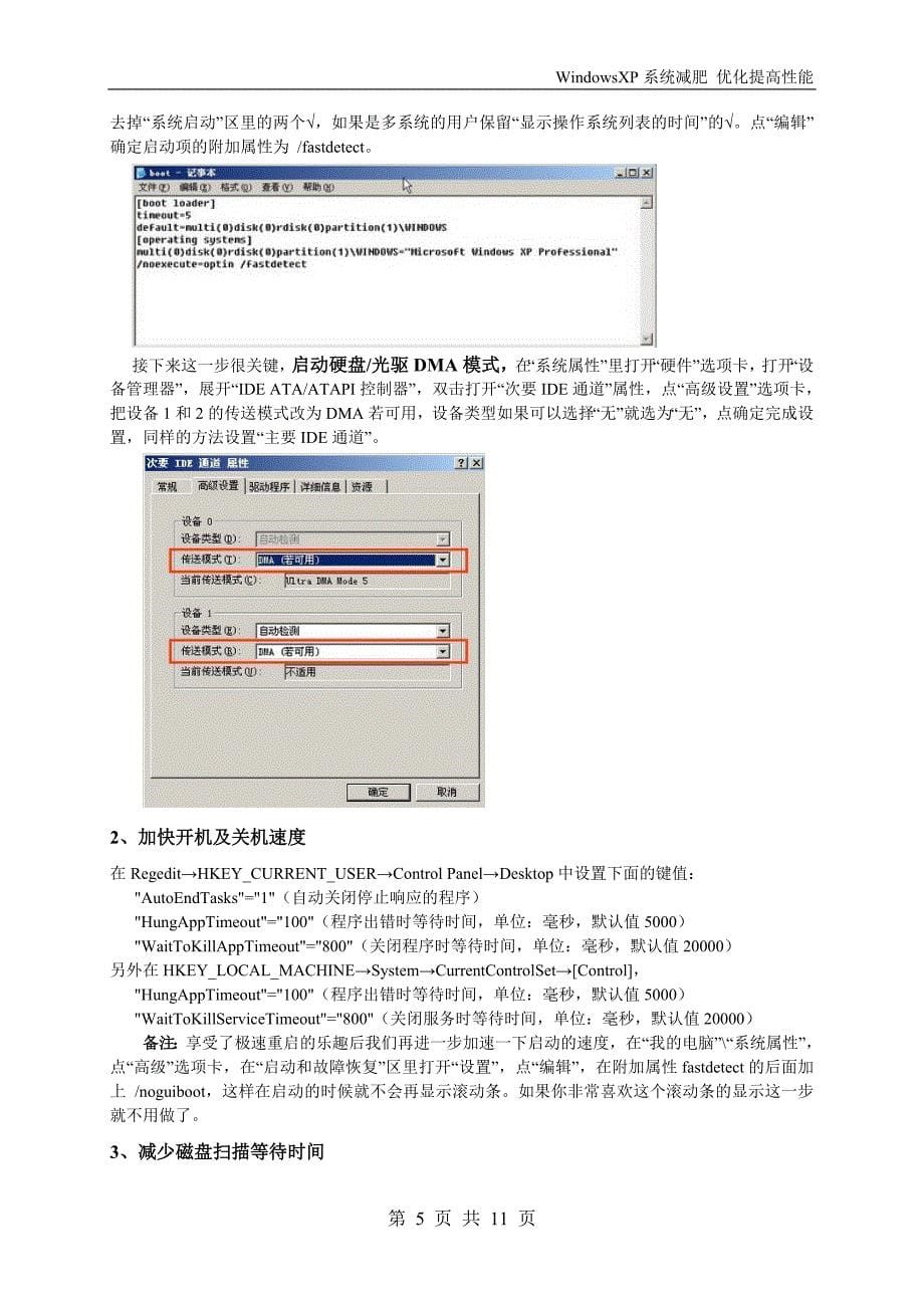 windowsxp系统减肥及优化_第5页