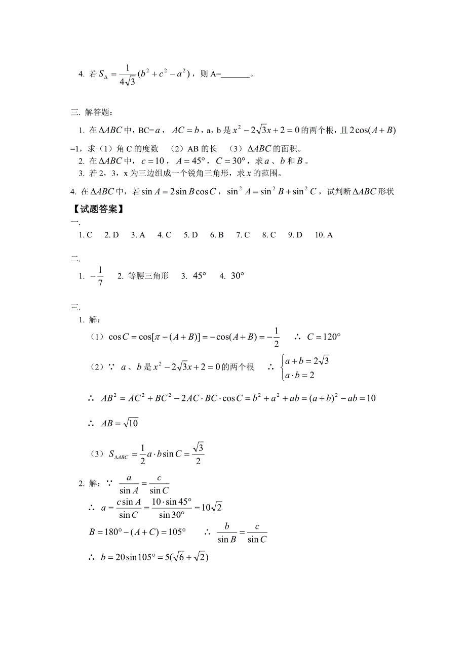 必修5_解三角形模拟试题_第2页