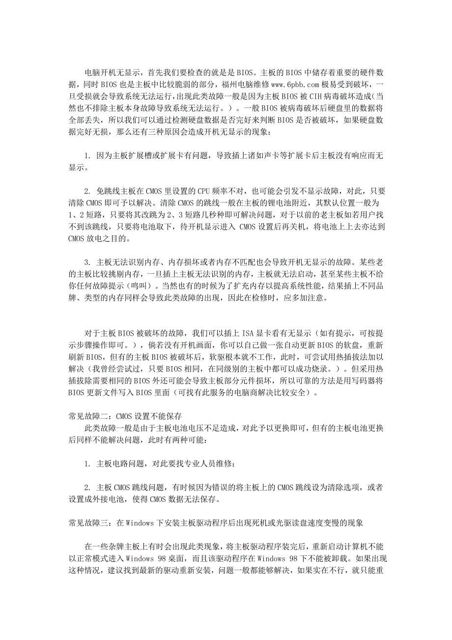 电脑高手 电脑维修教程 电脑十万个为什么_第2页