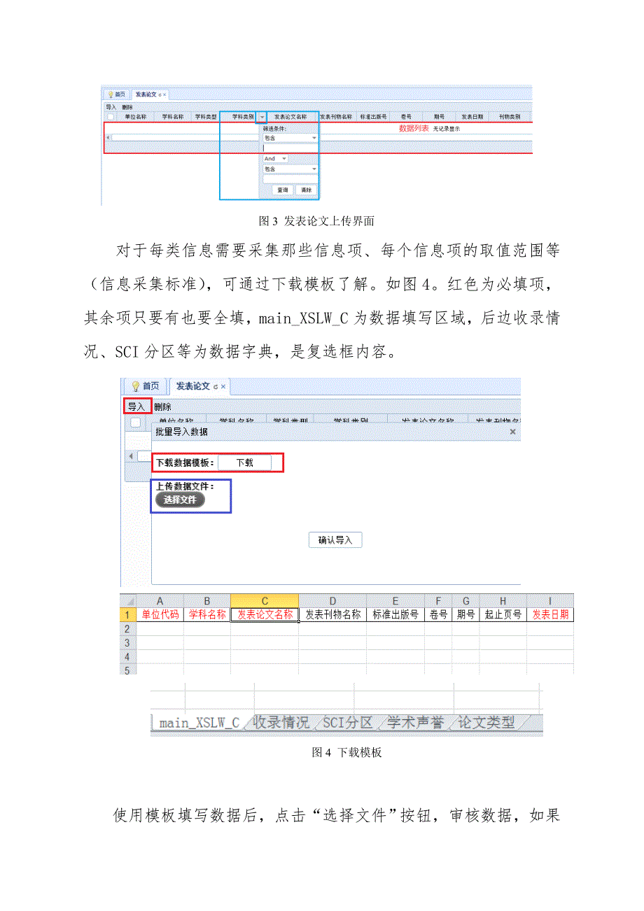 河北省双一流建设信息管理平台_第3页