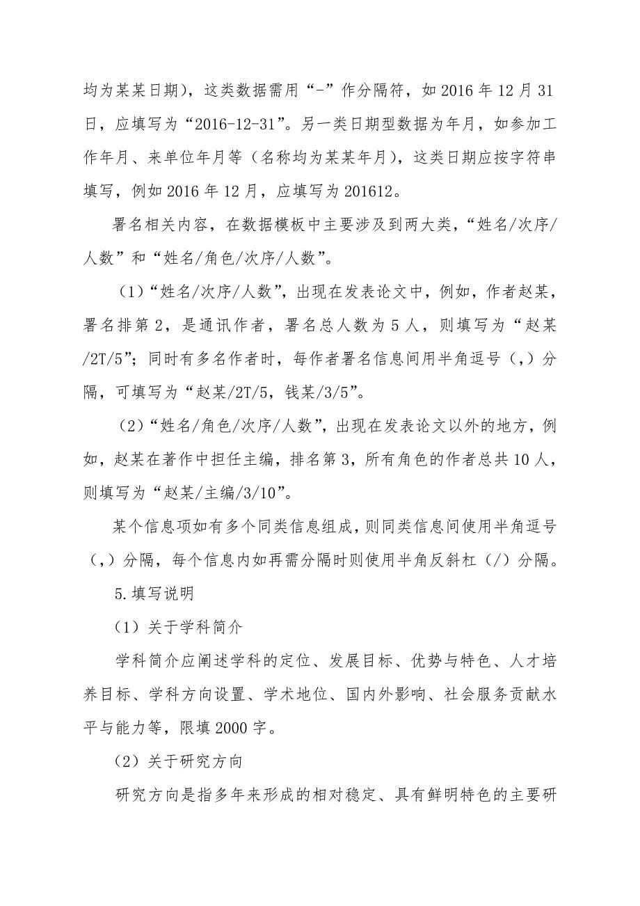 河北省双一流建设信息管理平台_第5页