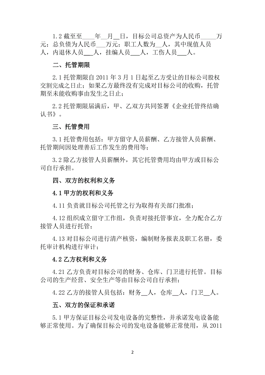 王荣洲：企业托管协议_第2页