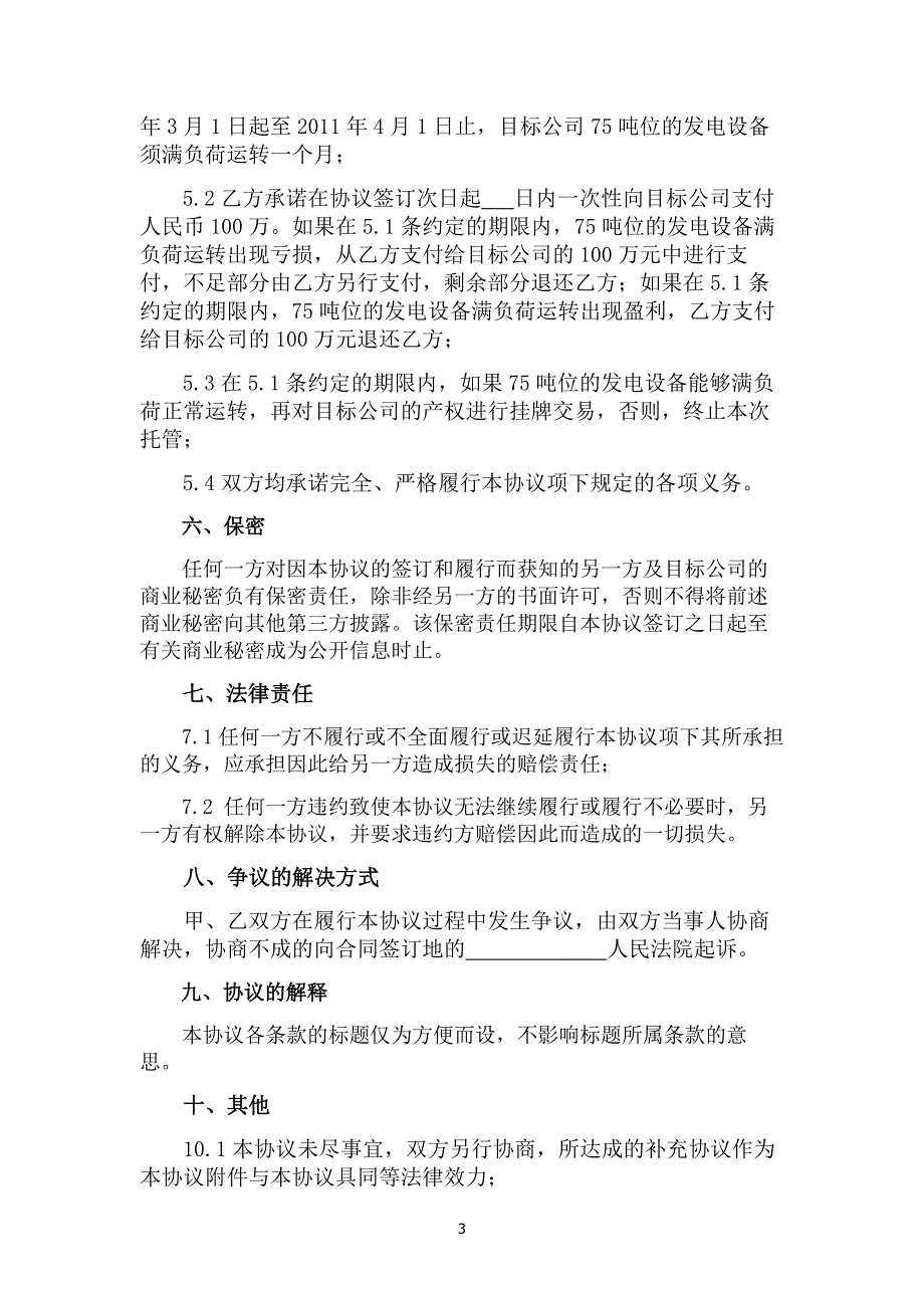 王荣洲：企业托管协议_第3页