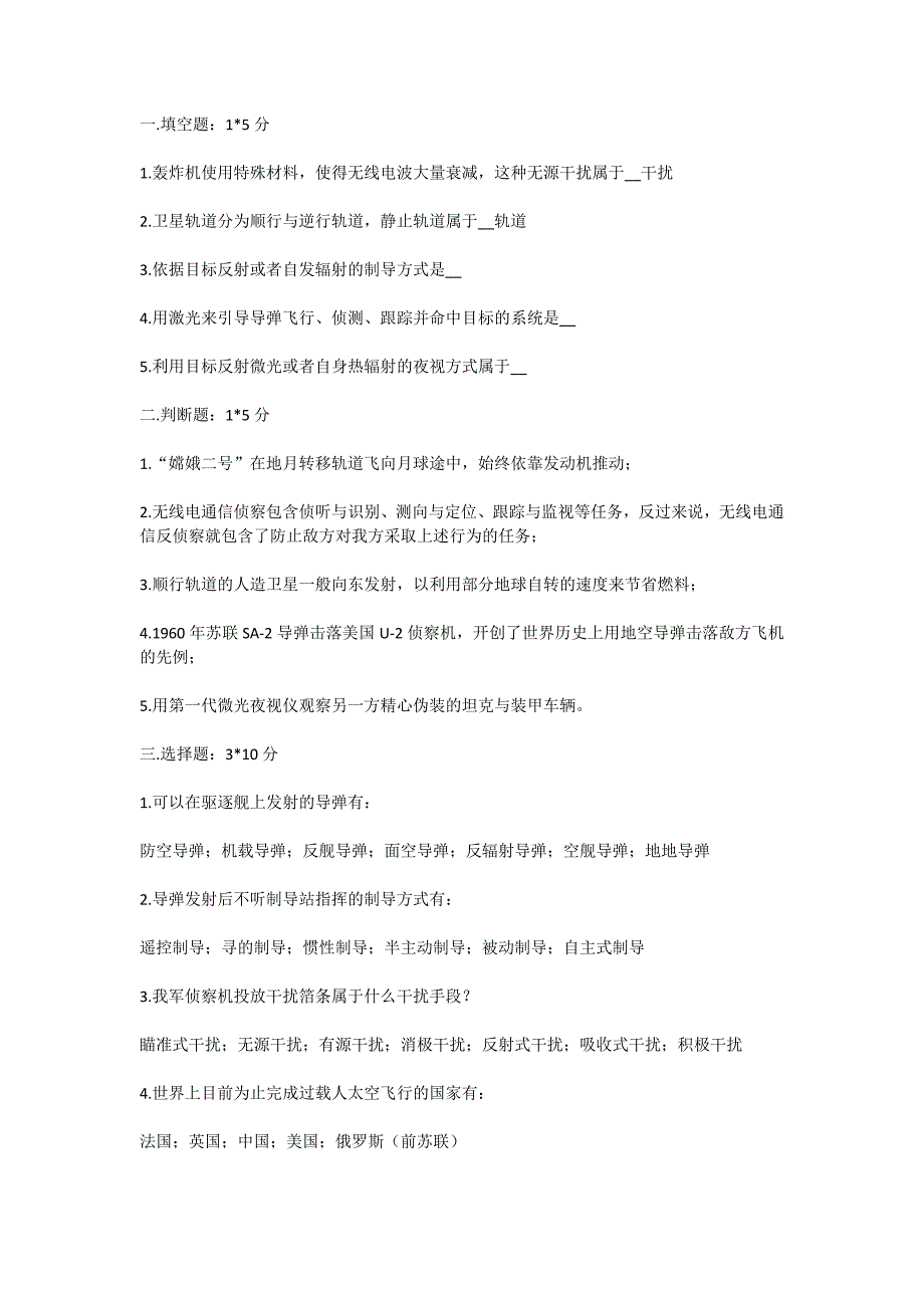 军理提纲、考题汇总_第1页