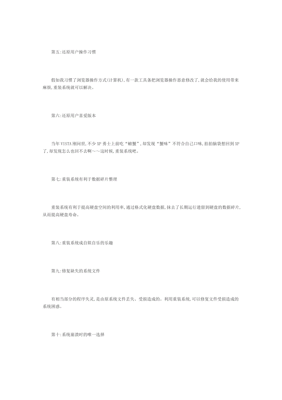 为什么要重装系统!如何重装系统_第2页