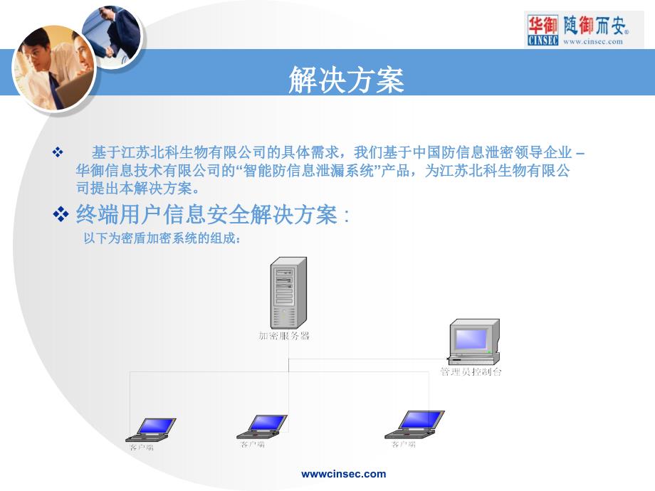 华御信息技术有限公司防信息泄密解决方案_第3页