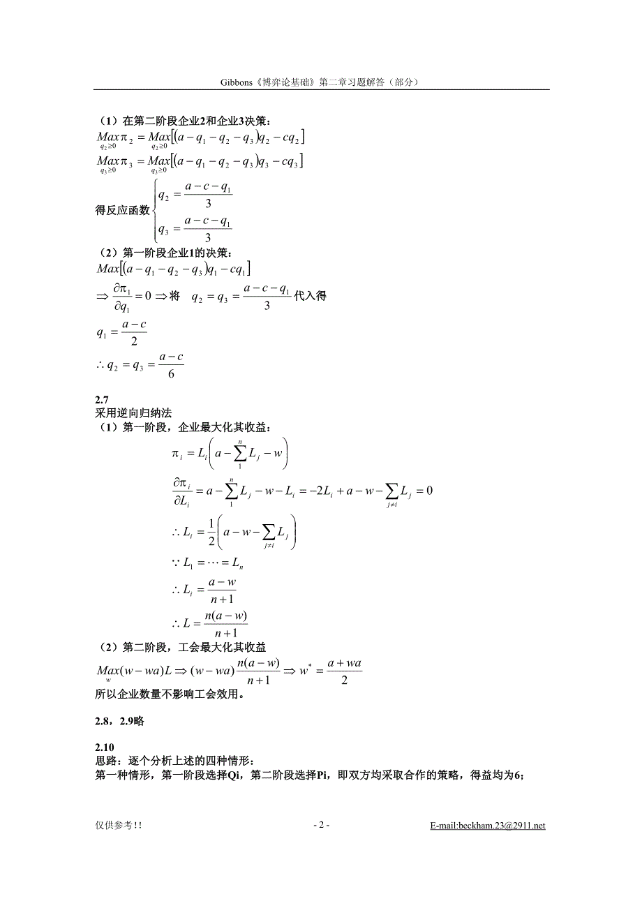 吉本斯-博弈论基础答案_第3页