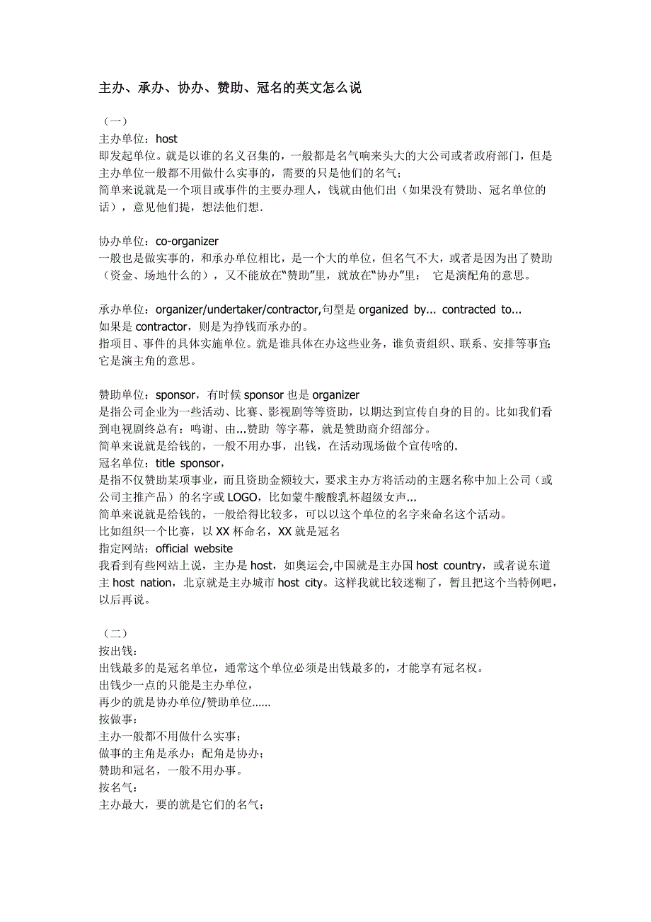主办、承办、协办、赞助、冠名的英文怎么说_第1页