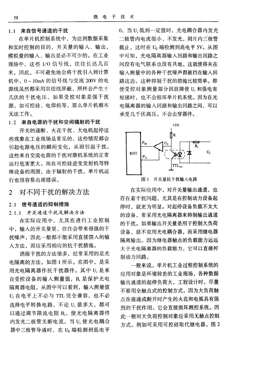 浅谈单片机应用系统的干扰问题_第2页