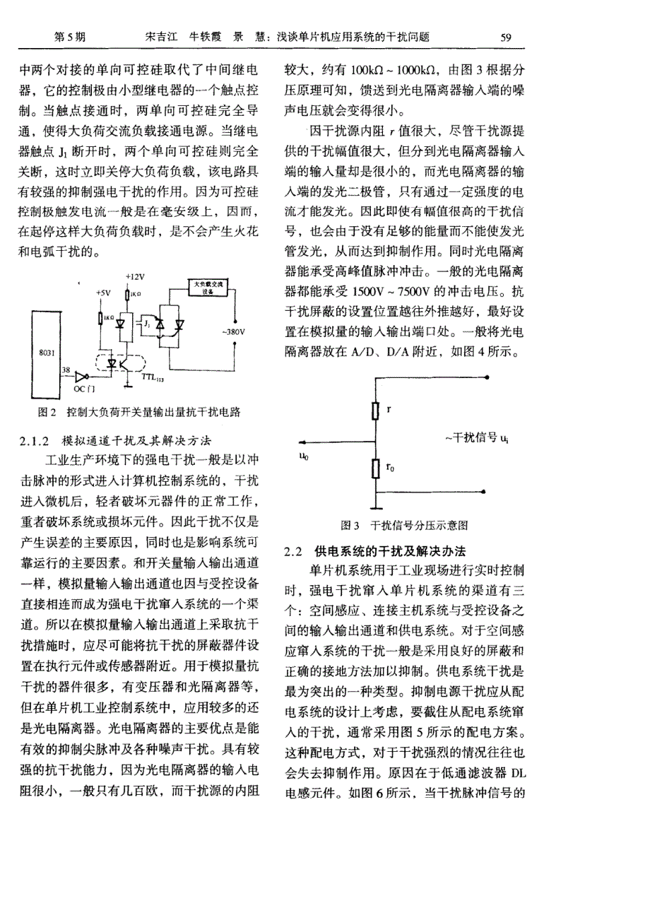 浅谈单片机应用系统的干扰问题_第3页